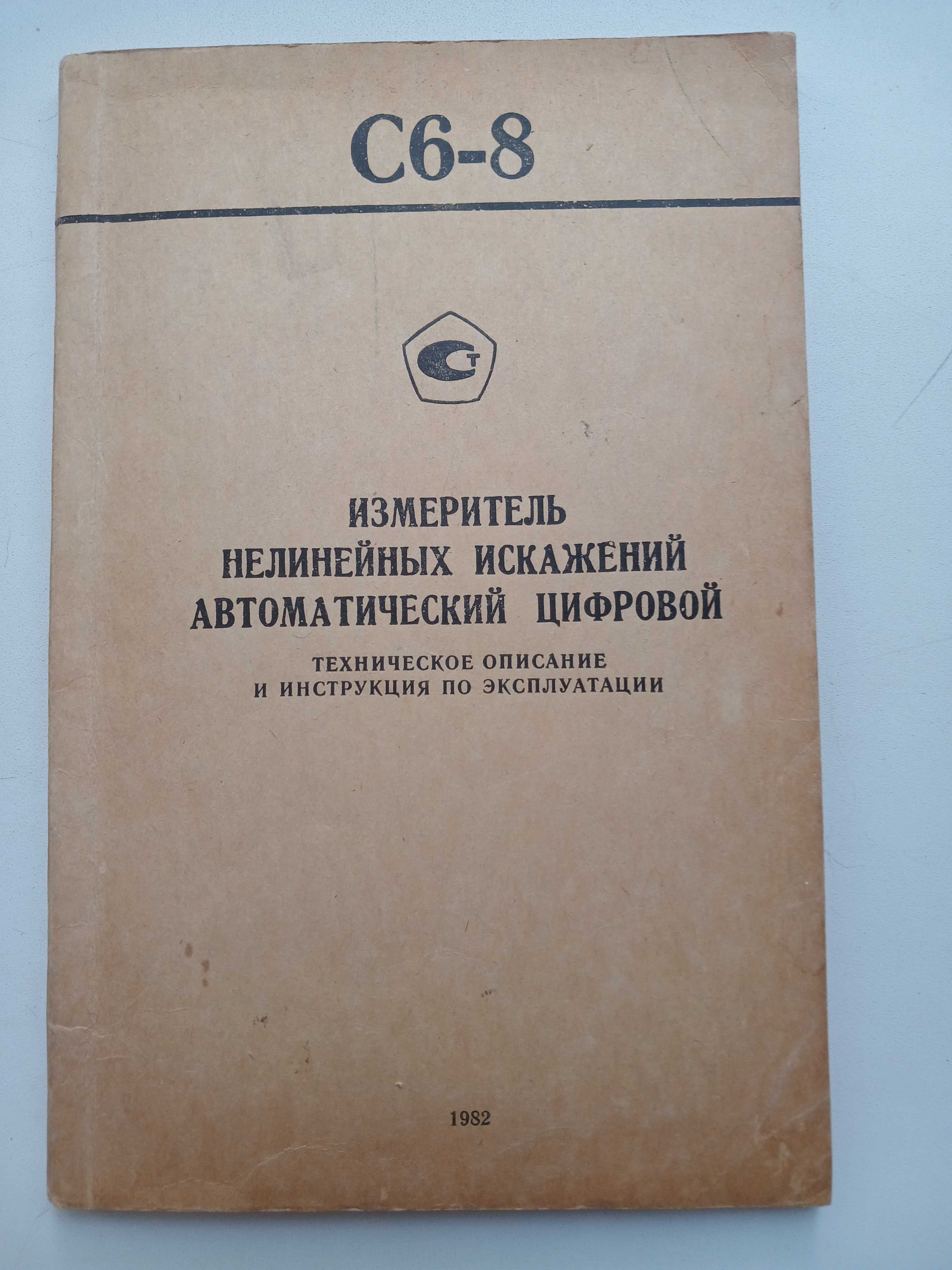 Тех. описания и инструкции к измерительным приборам