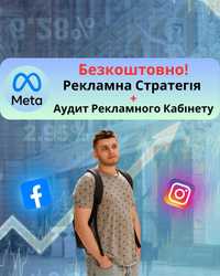 Таргетолог | Таргетована Реклама | Instagram | Facebook | Media Buyer