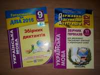 Українська мова ДПА 9 клас, 11 клас