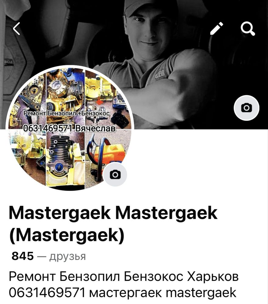 Ремонт бензопил бензокос Mastergaek Харьков YouTube TikTok
