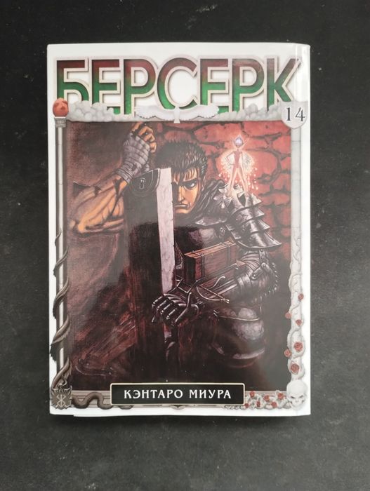 Комплект  манги "Берсерк" 14-18 том
