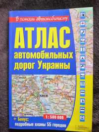 АТЛАС автомобильных дорог Украины