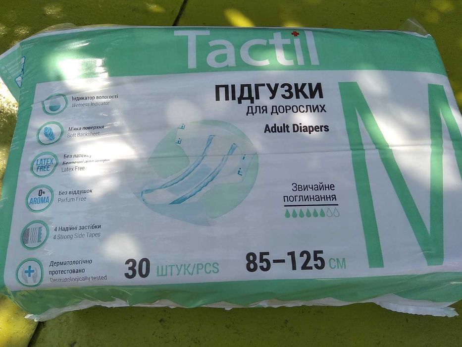 Підгузки для дорослих