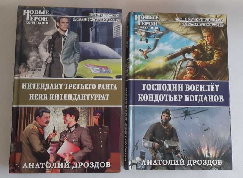 Анатолий Дроздов Серия из 4 произведений в двух книгах