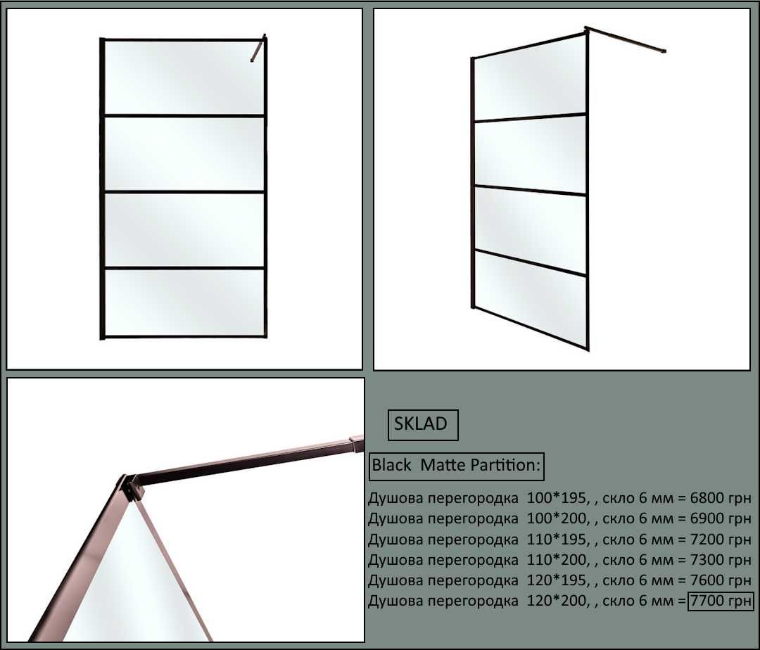 Душова Перегородка/Двері від SKLAD /Стіна" WALK-IN" 1/110/120*195*200