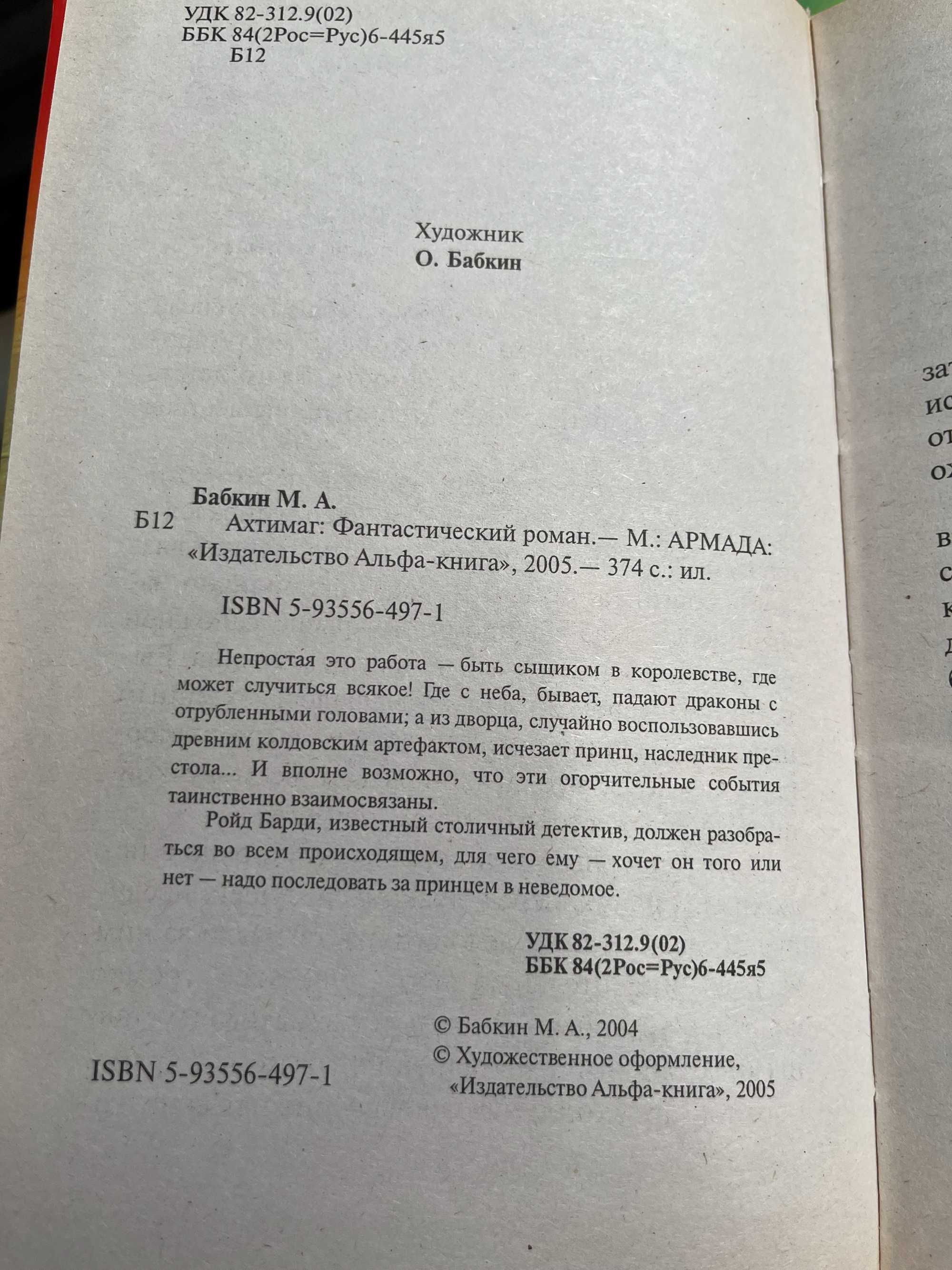 Бабкин,Ветер,Федотова,Гущина,Бодров -Фантастич романы