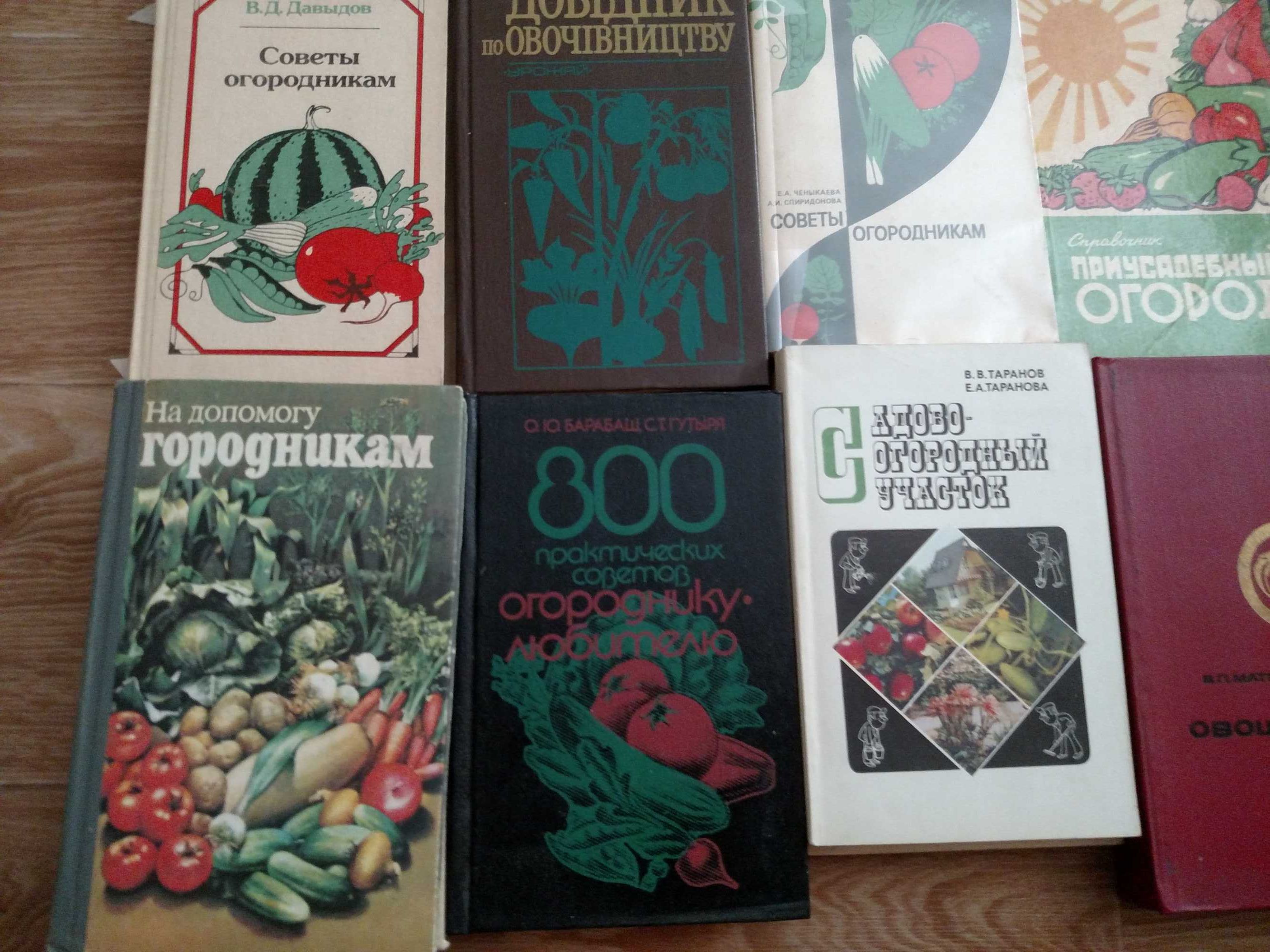 Книжки городникам на допомогу город огород огородникам