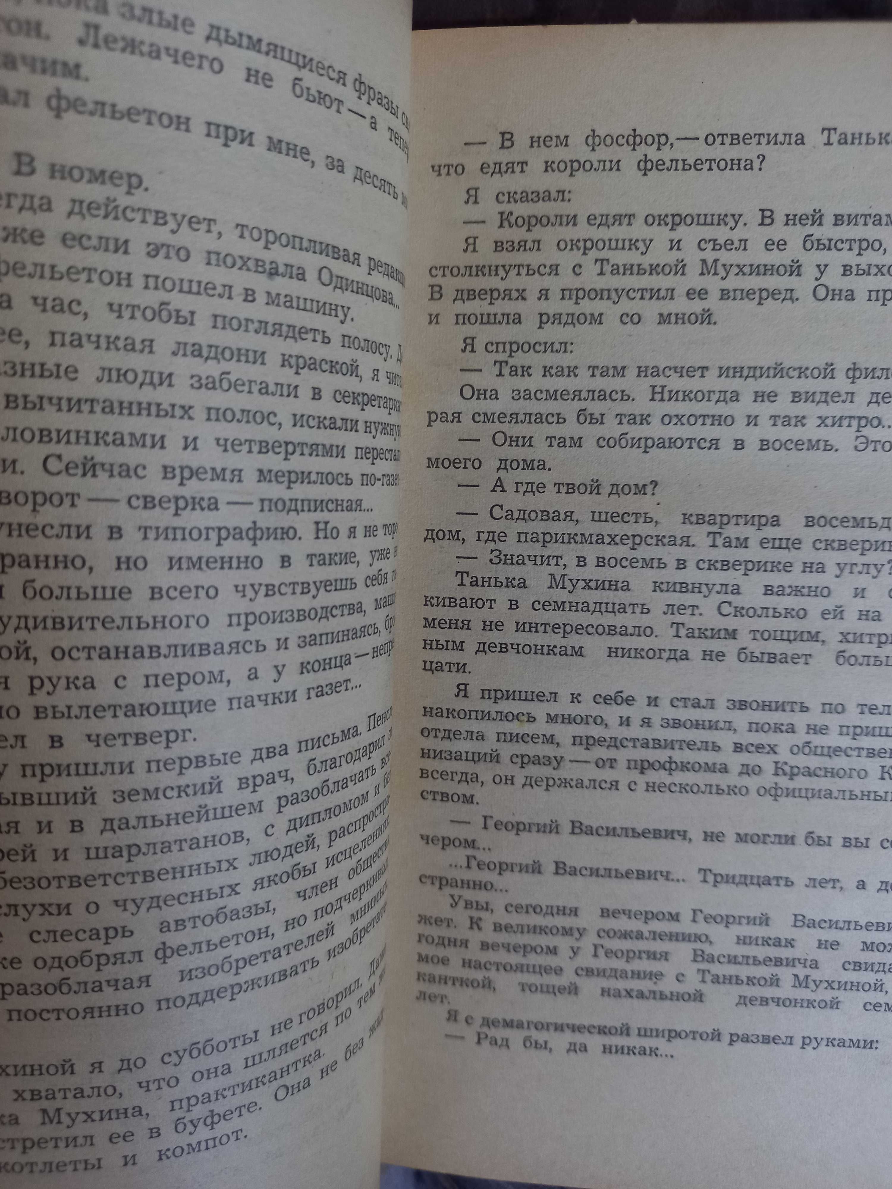 жуховицкий остановиться оглянуться роман 1973 ссср срср книга книжка