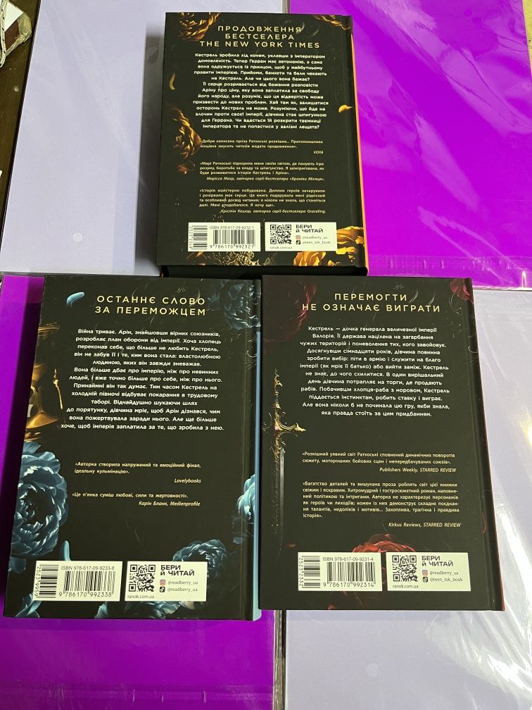 Трилогія переможця.  3 книги серії. Нові. Марі Раткоські