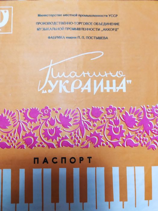 Піаніно UKRAINE Чернігівська фабрика