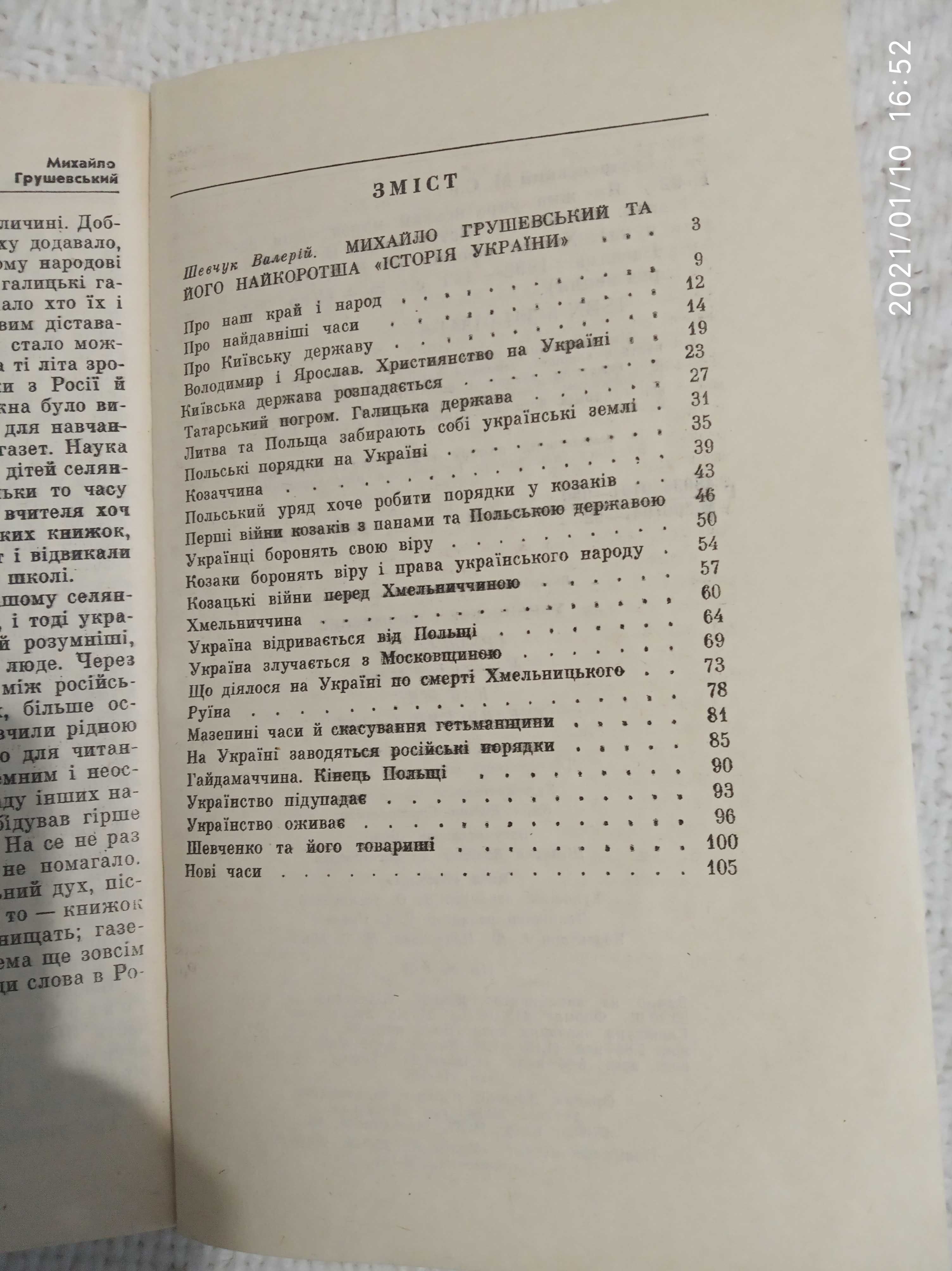 Книга Михайло Грушевський як жив український народ 1992 історія