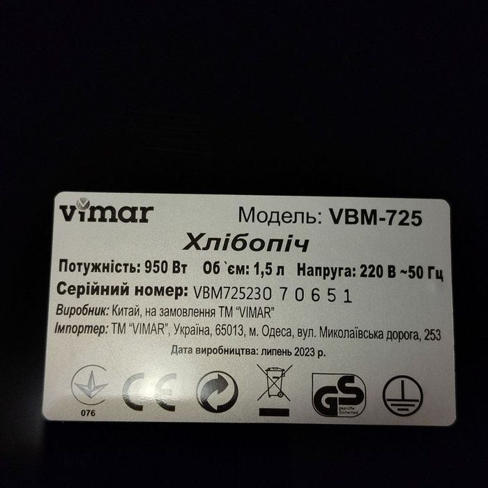 Хлебопечь Vimar VBM-725
3700