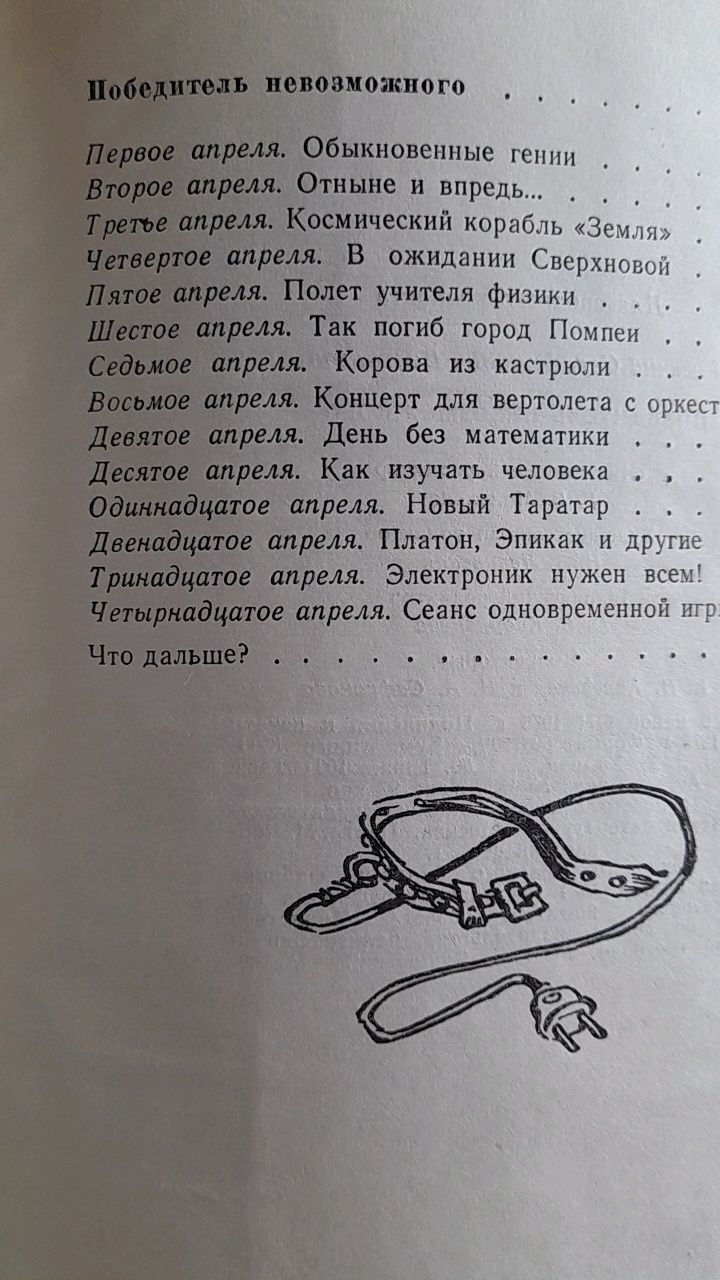 Е.Велтисов "Электроник-мальчик из чемодана.Рэсси-неуловимый друг.Побед