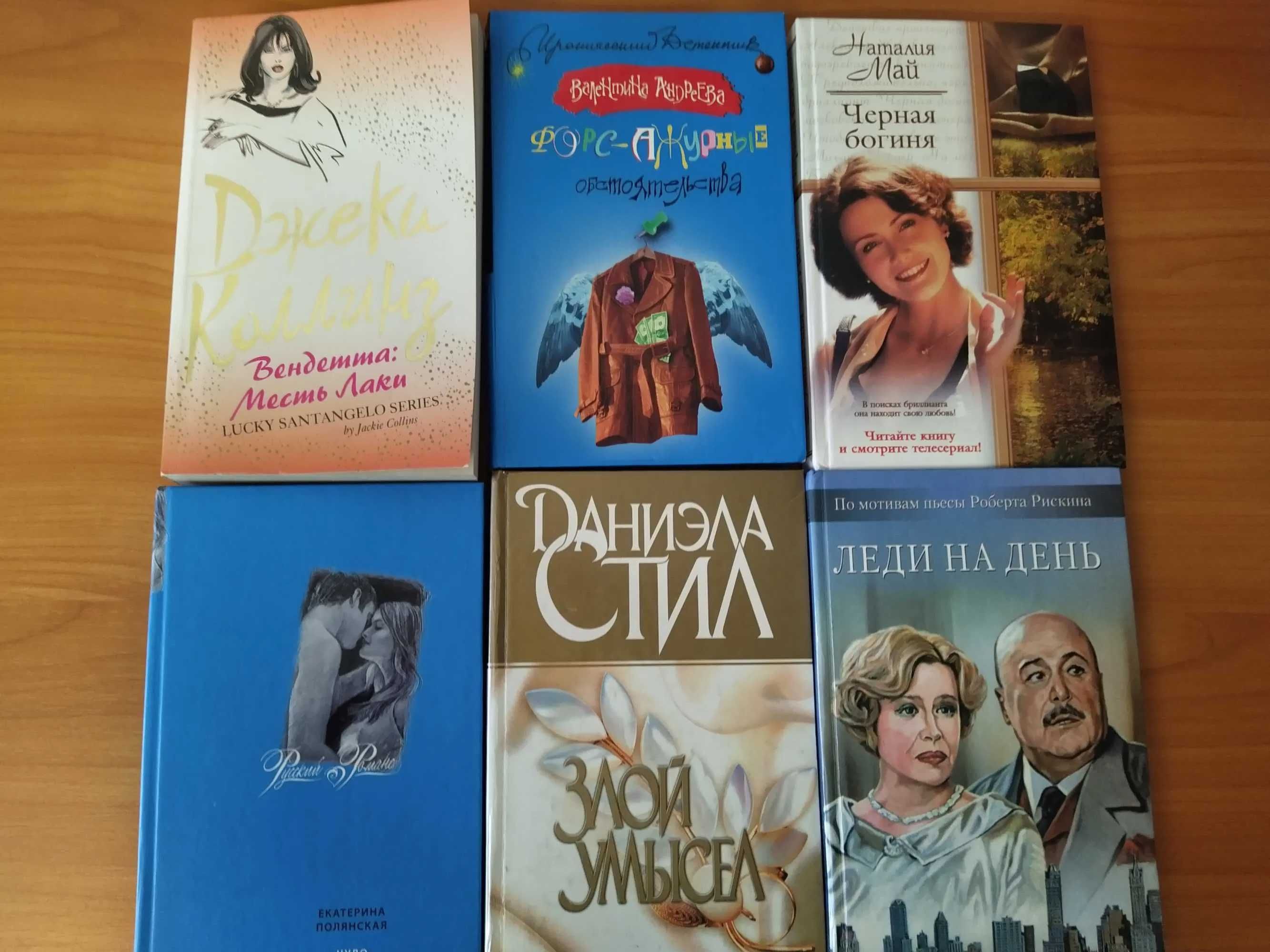 Книги Романы разные