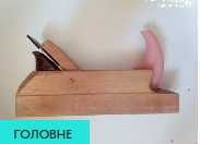 Ручной инструмент