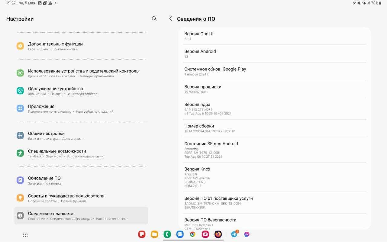 Samsung Galaxy Tab S7+ 4G LTE, Android 13
