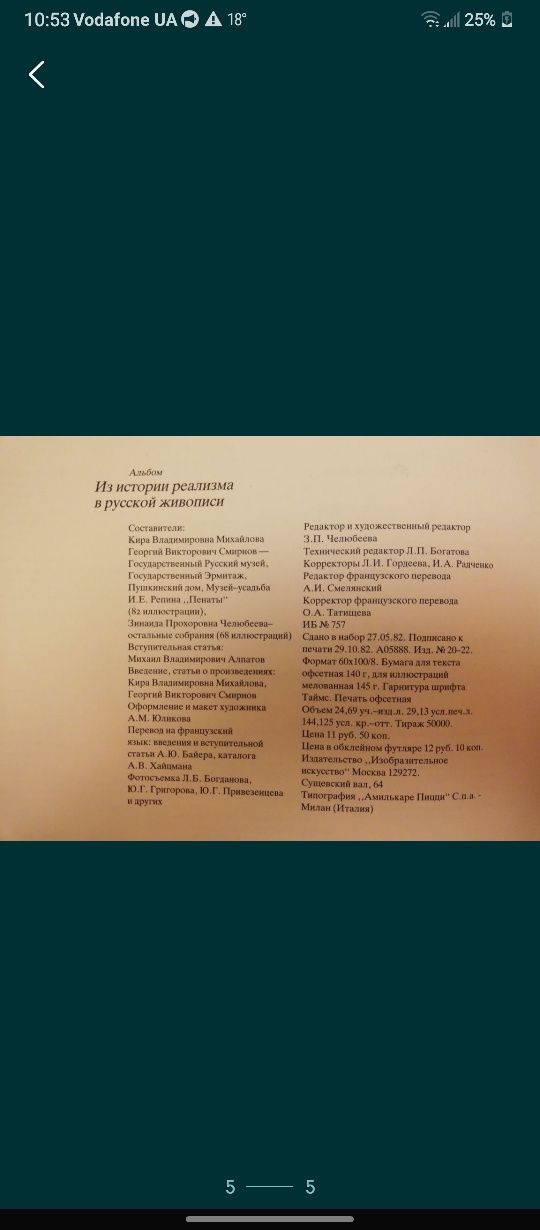 Художественный альбом. Из истории реализма в русской живописи.