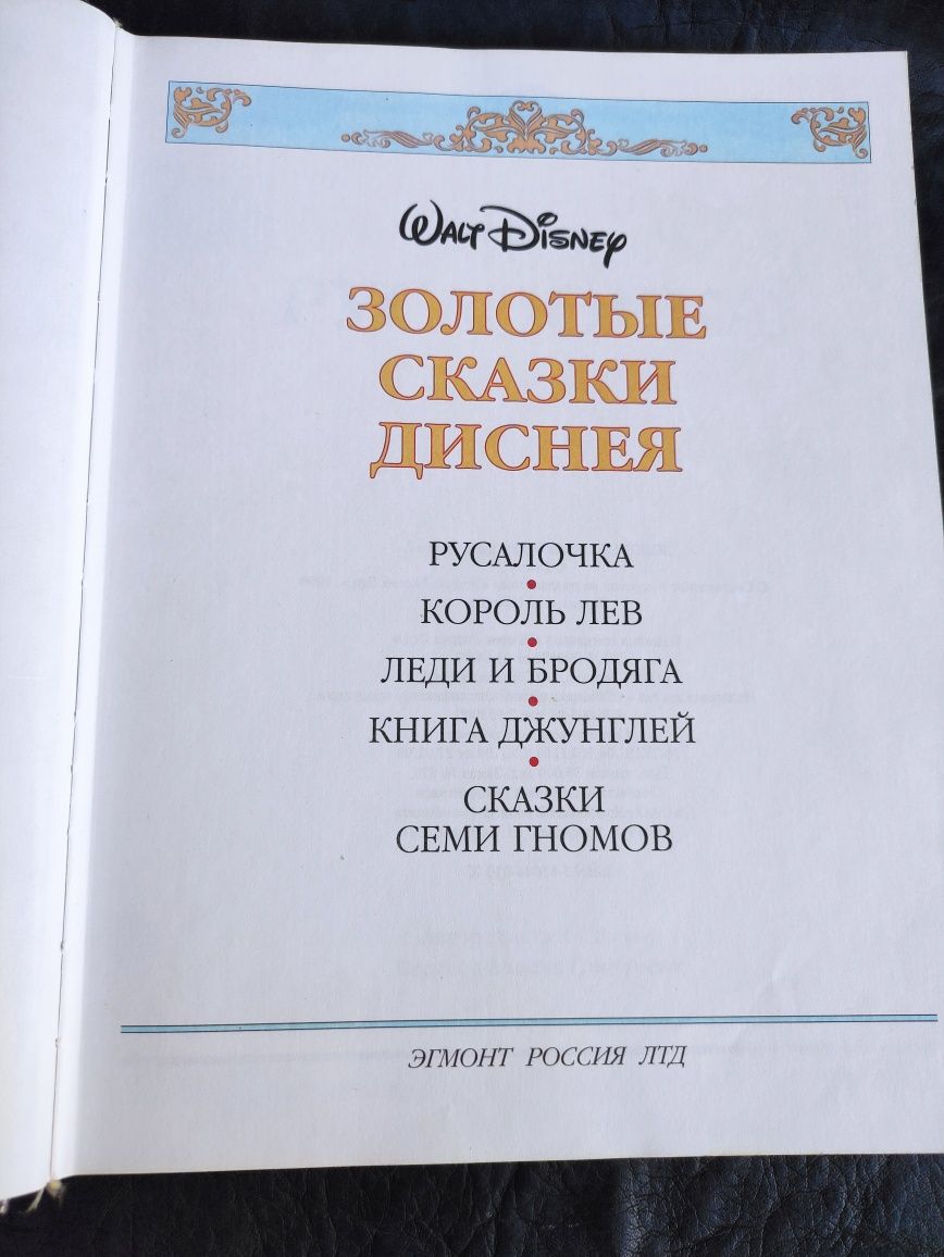 Золотые сказки Диснея Disney