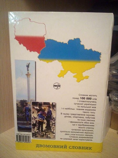 А.Малецька, З.Ландовські Польско-український словник
