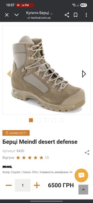Берці Meindl Desert Defense