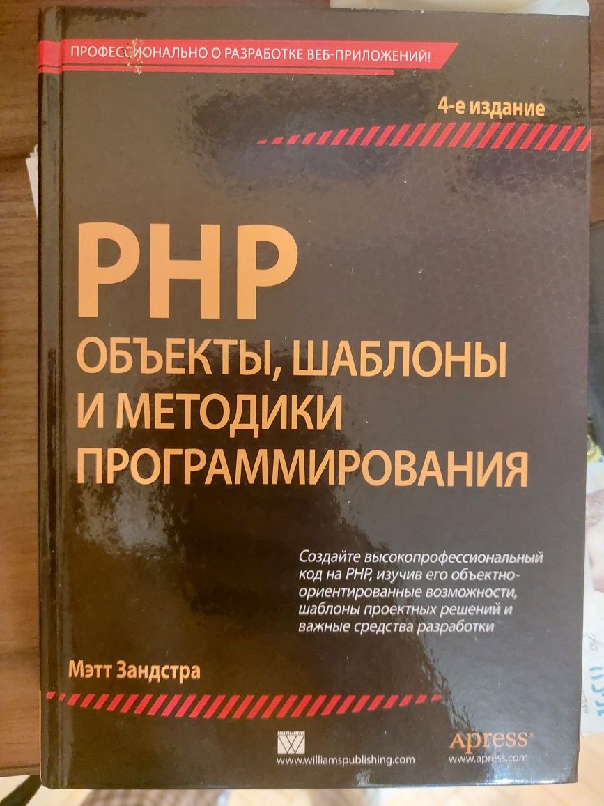 Книга PHP Мэтт Зандстра