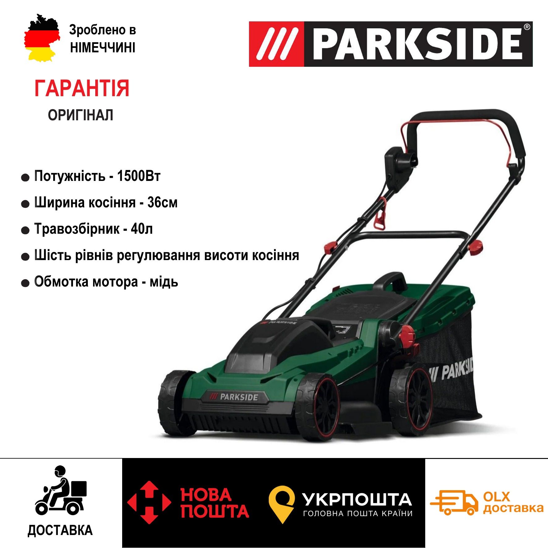 НОВА газонокосилка з Німеччини Parkside PRM 1500/газонокосарка/косилка