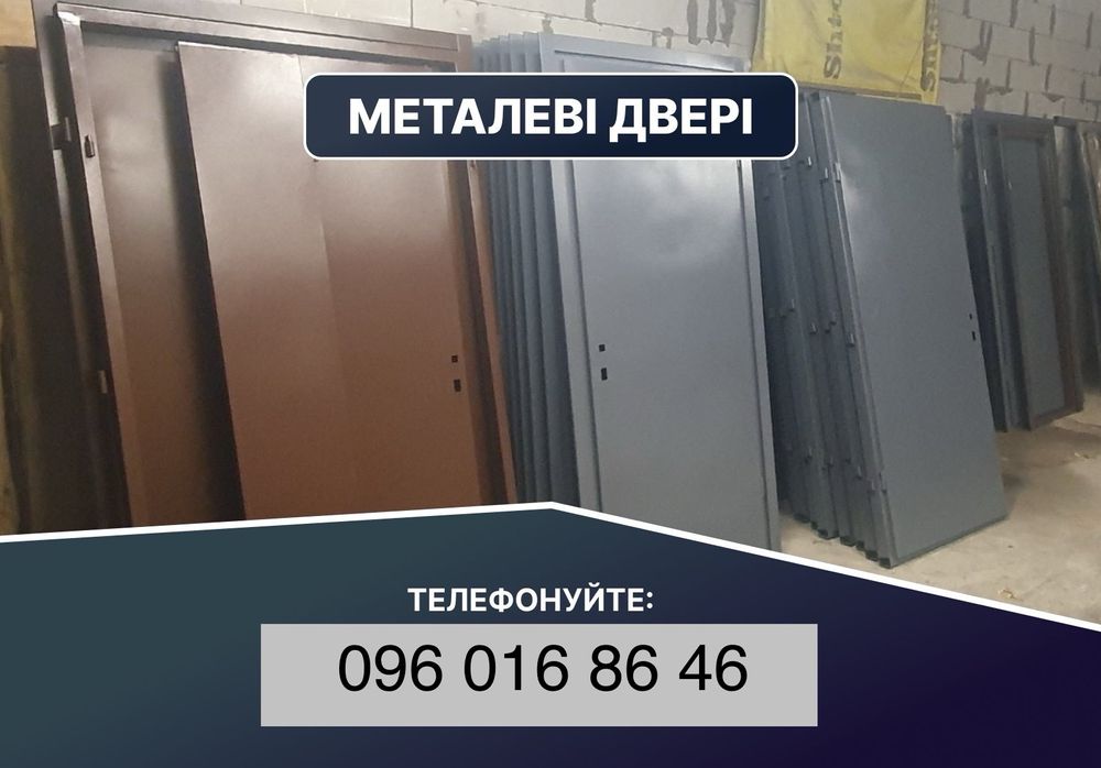 Входные металлические двери в наличии Технічні двері тамбурні с ДСП