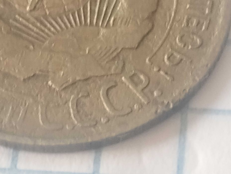 3 копейки 1930 Перепутка аверса 20 коп