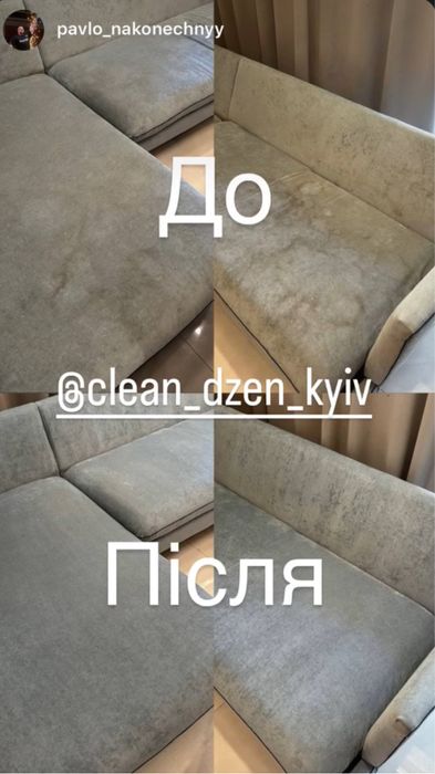 Чистка дивану з сушкою, ліжка, матрацу. Хімчистка меблів Київ!