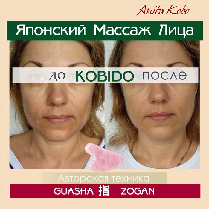 Японский Массаж лица Кобидо | метро Осокорки/Позняки | Масаж обличчя