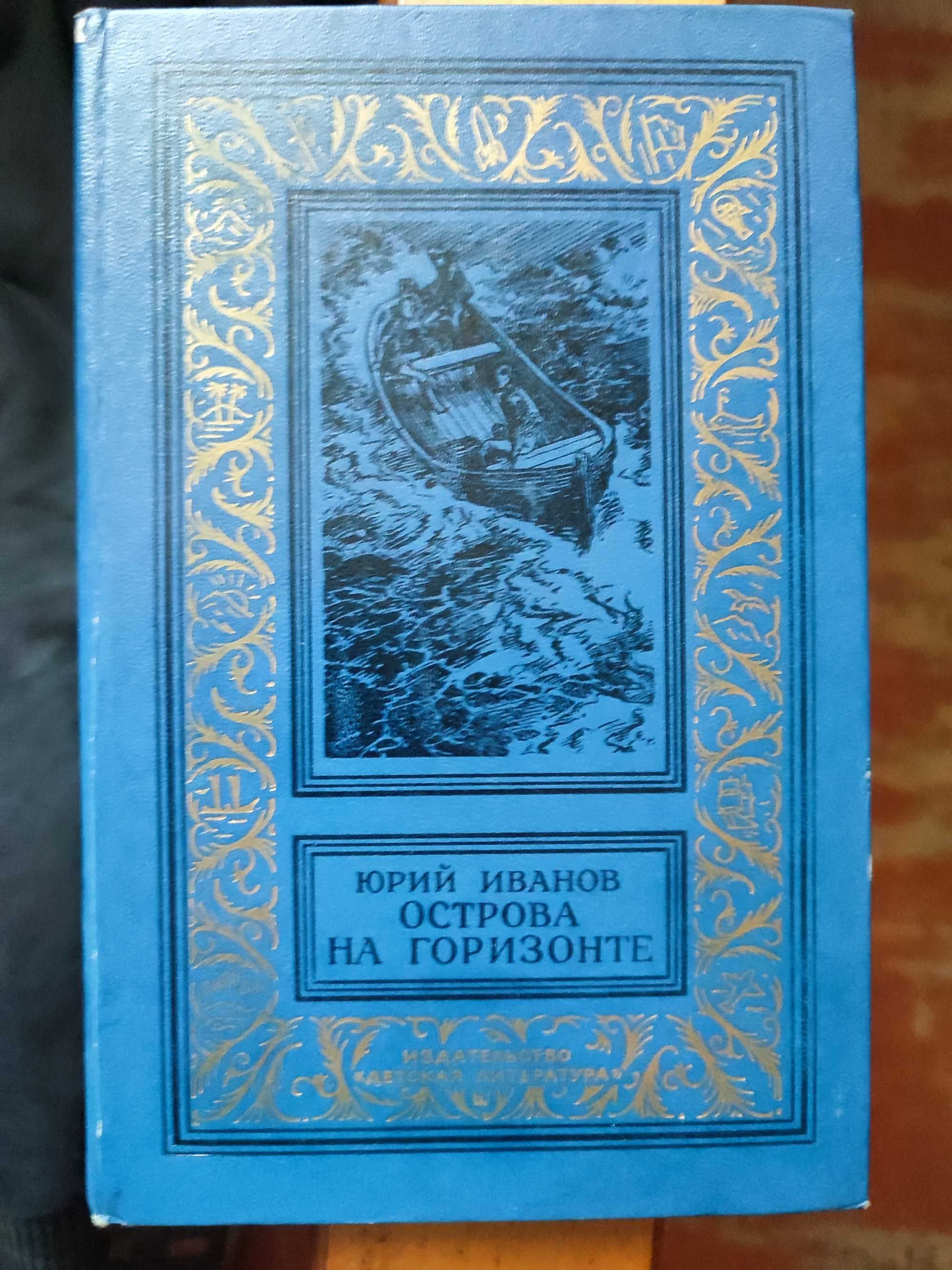 Приключения,сказки,фантастика по десять ,пятнадцать грн.