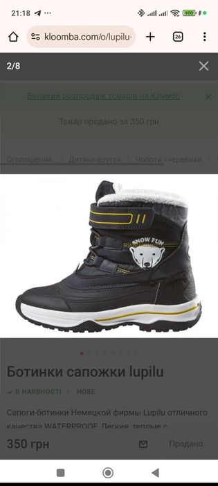 Сапоги lupilu 26 розмір