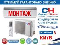 Сидки. Кондиционер Cooper&Hunter (Купер Хантер) Киев со склада