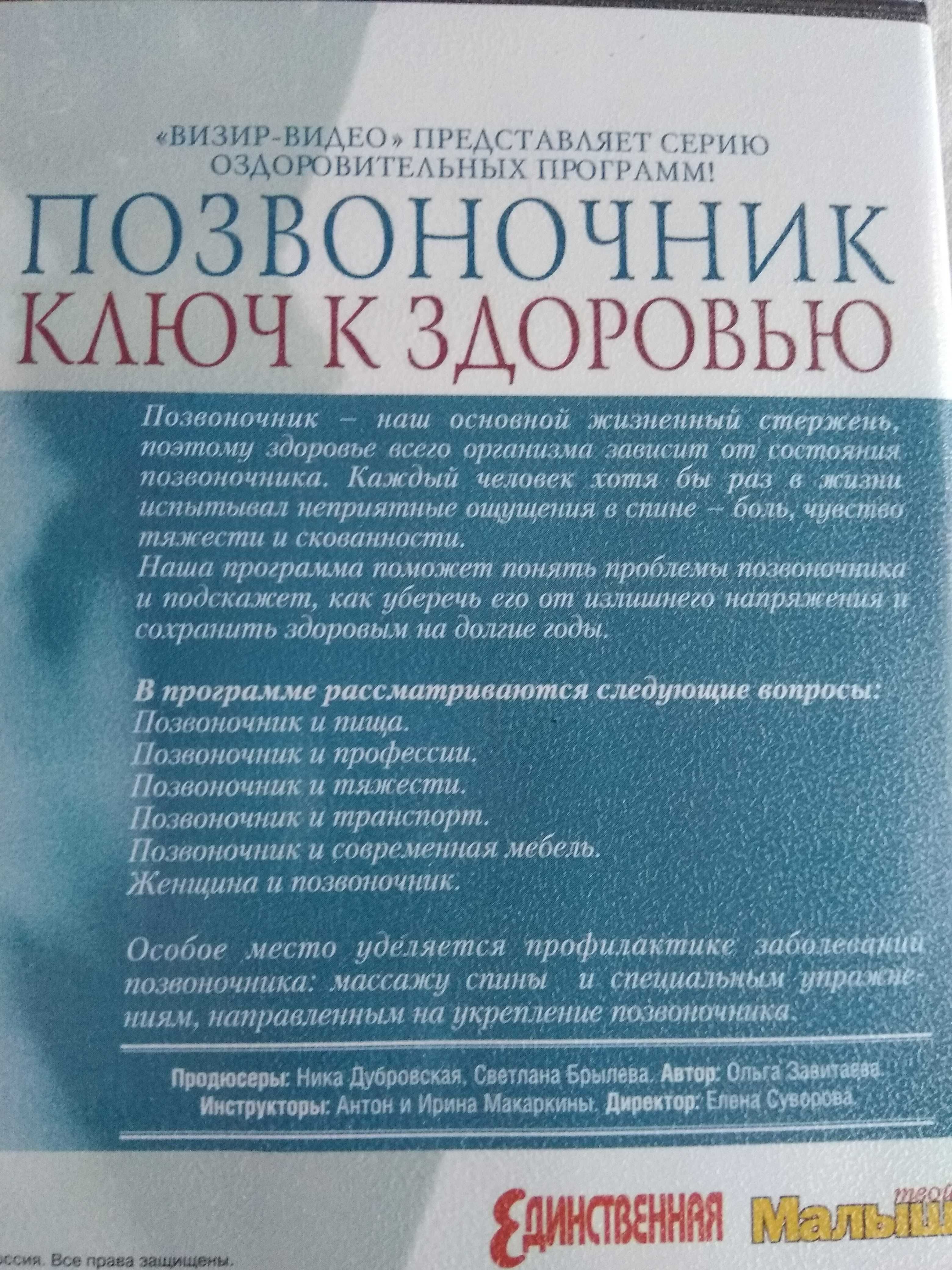 DVD Позвоночник ключ к здоровью упражнения