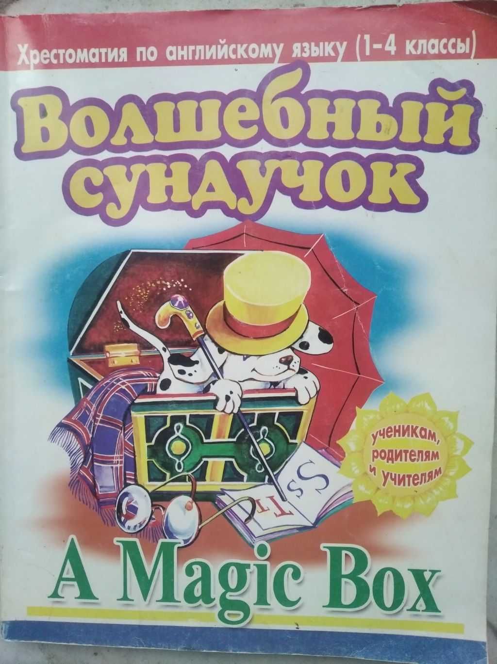 продам хрестоматію по англійській мові для молодших класів