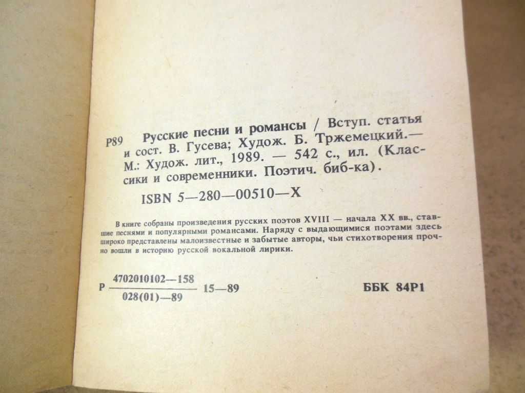 Русские пословицы и поговорки. Русские песни и романсы. Серия "К иС".