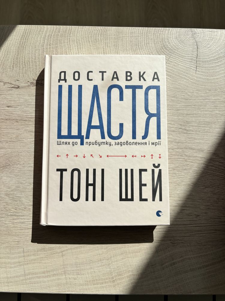 Книга «Доставка щастя»