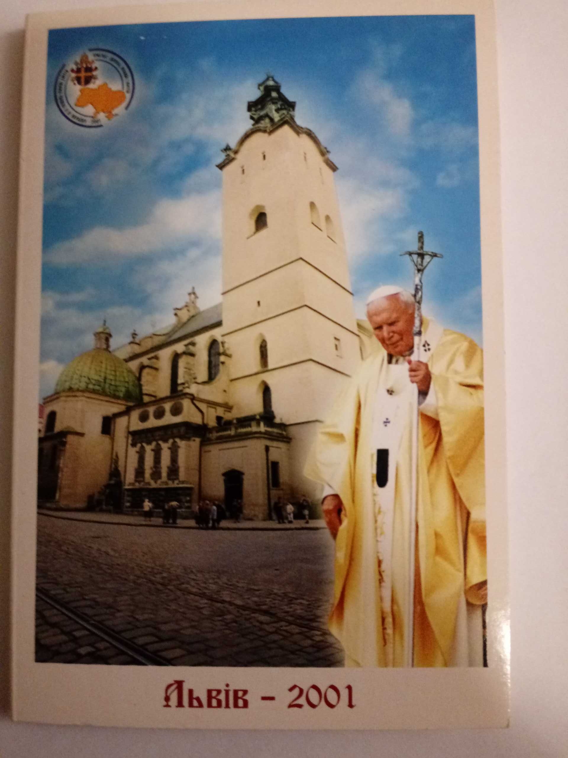 Поштові карточки з нагоди приїзду св. Івана Павла 11 в Україну
