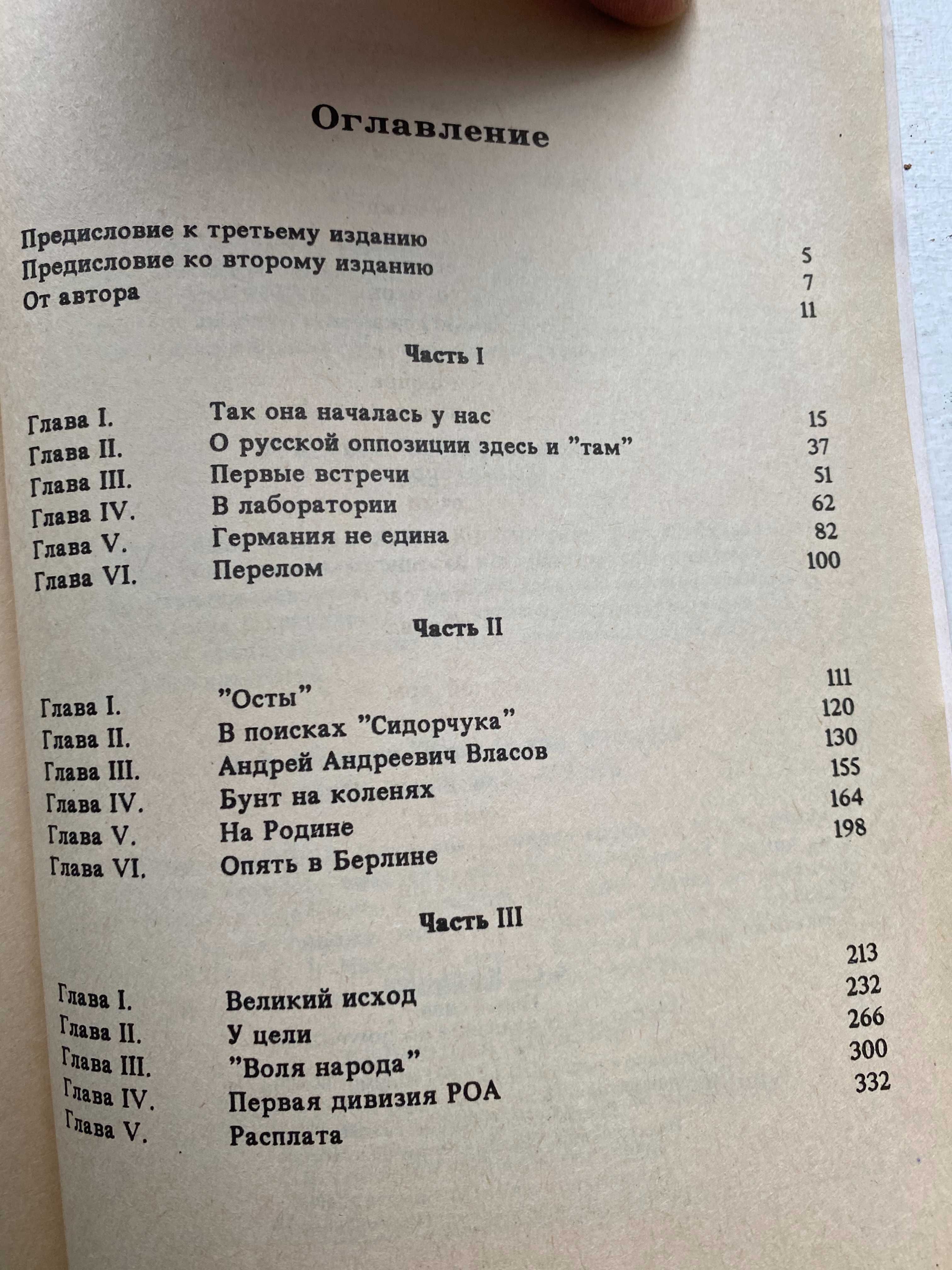 Казанцев А. Третья сила. Изд. "Посев" 1994 г