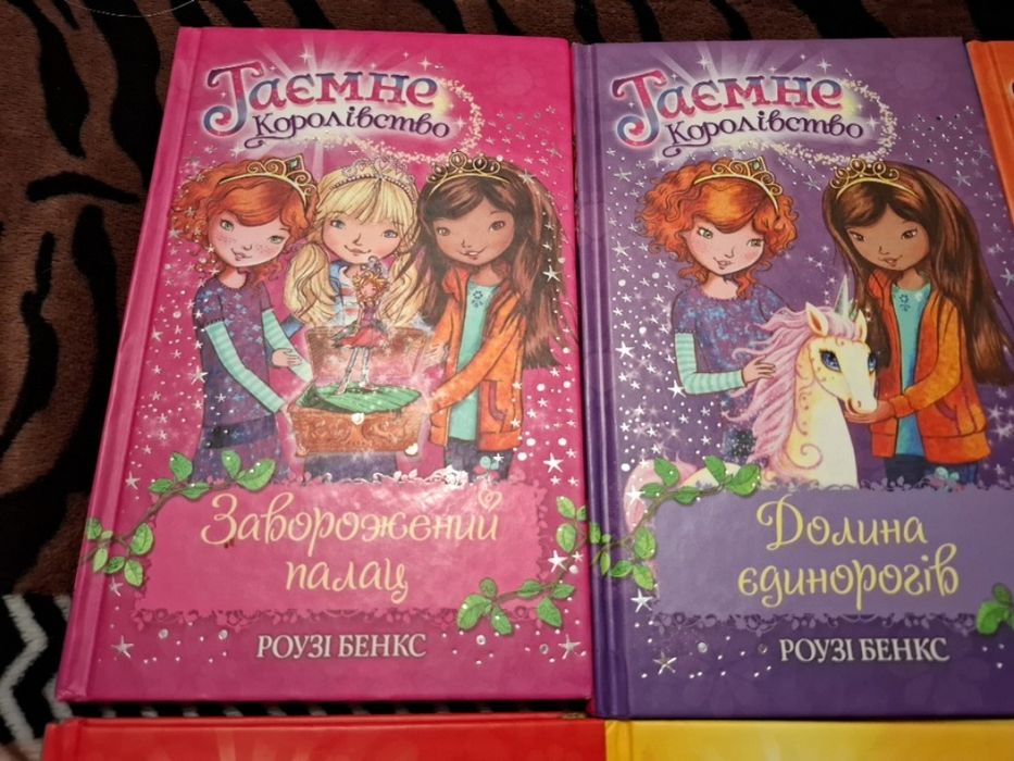 Таємне Королівство