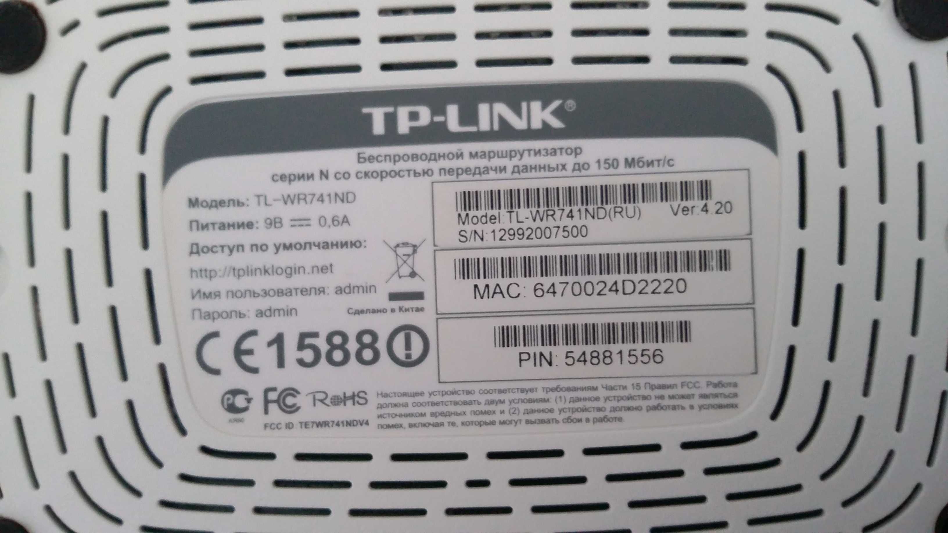 TP-LINK роутер TL-WR741ND  &  Wi-Fi антенна TL-ANT2408CL 8дБ