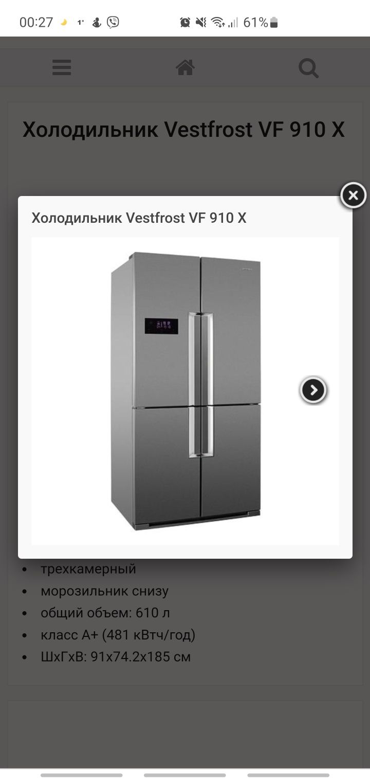 Холодильник VESTFROST двокомпресорний