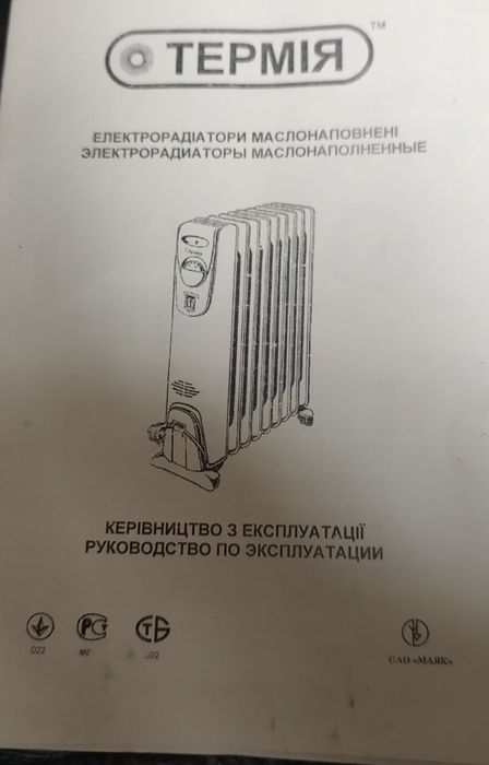 Масляний електрообігрівач Термія