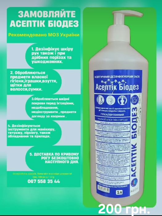 Продам антисептичні засоби