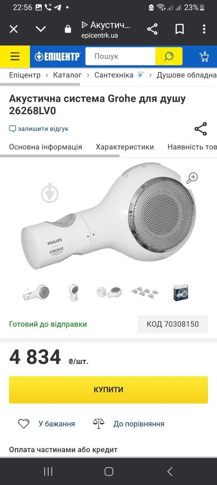 Акустическая система GROHE Philips Aquatunes для душа с Bluetooth