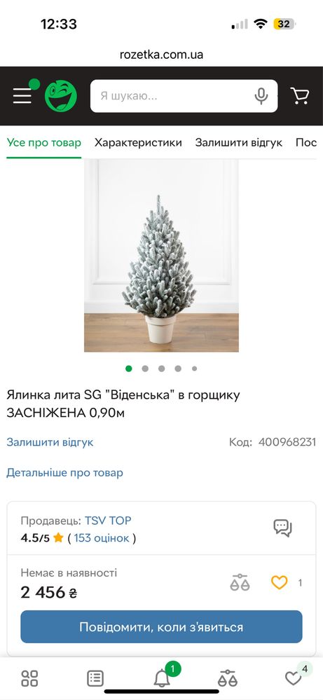 Ялинка штучна лита Віденська засніжена 0,9 см