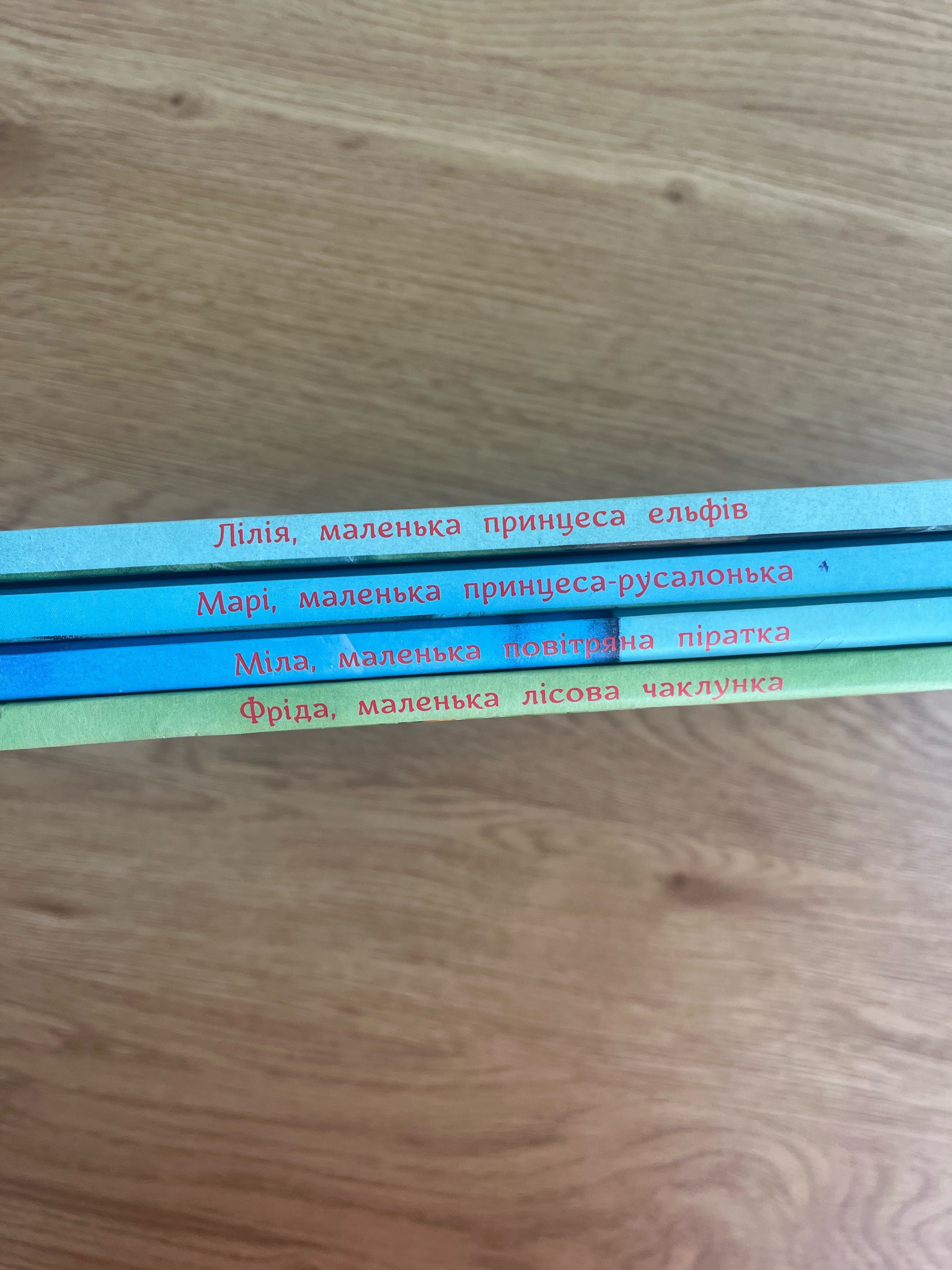 Штефані далє Книги про принцес