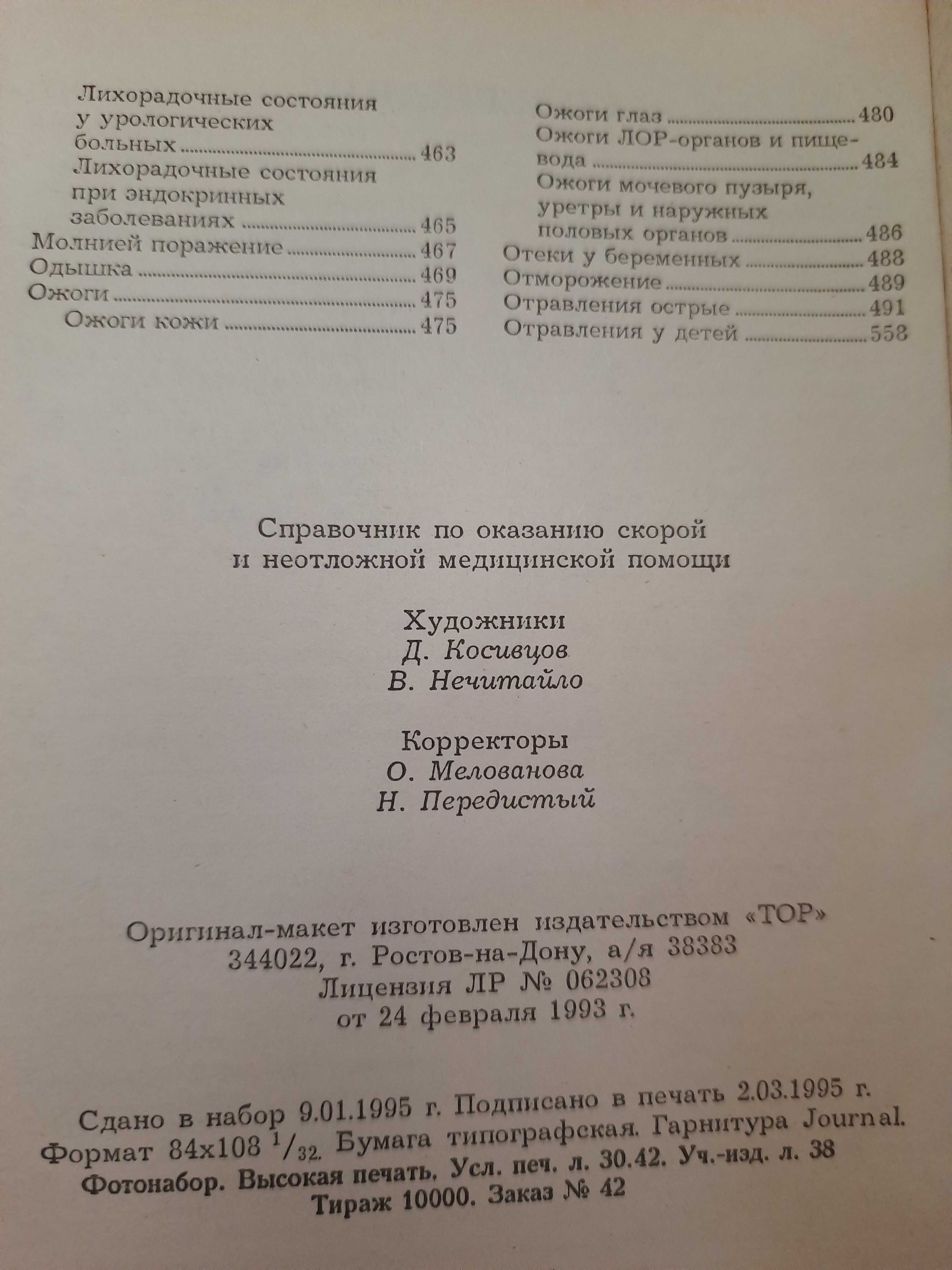 Книга з надання медичної допомоги (хірургія, анестезія, реанімація)