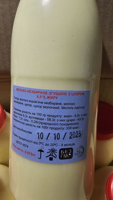 Молоко незбиране згущене-8,5%. Сгущёнка.