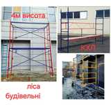 Леса строительные 2х3м КХЛ Вышка тура. Мини подмости